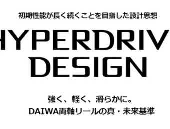ハイパードライブデザイン