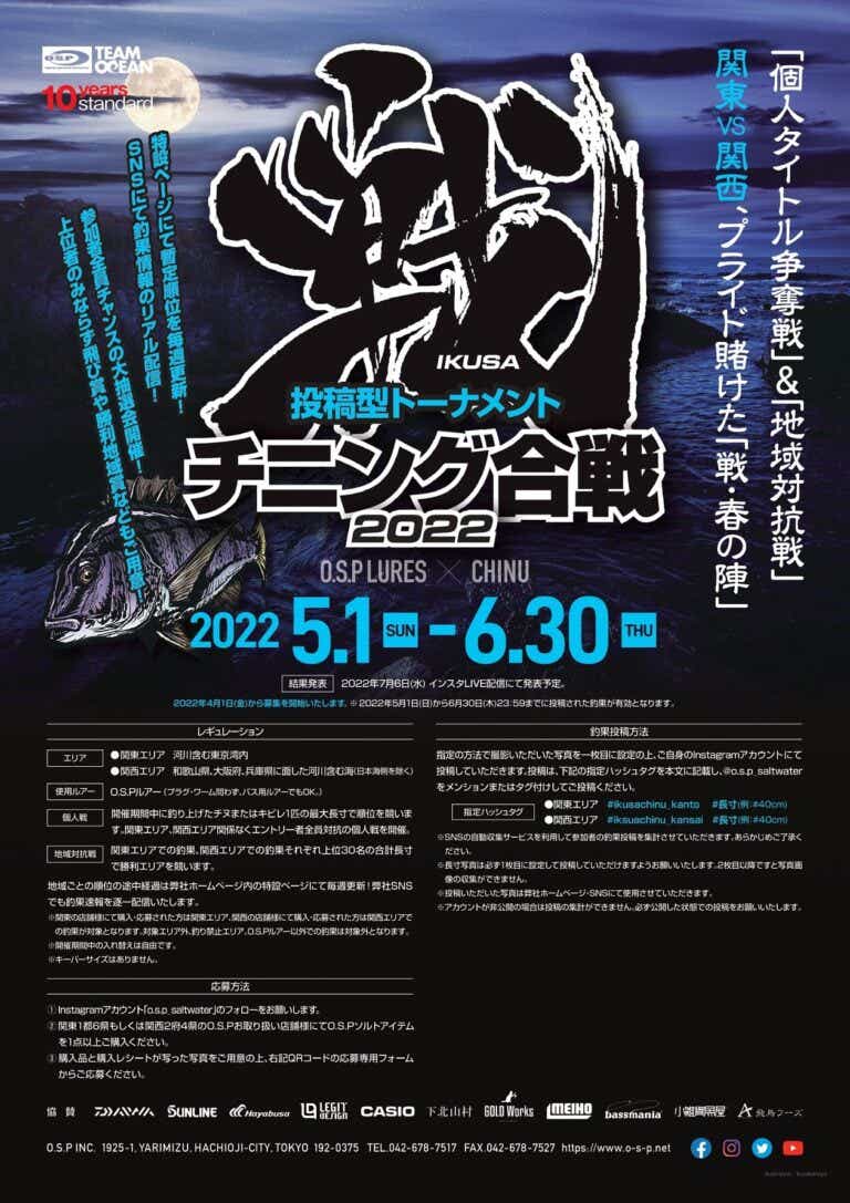 戦チニング合戦バナー