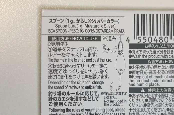 ダイソースプーンの説明書