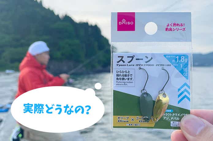 ダイソースプーンのインプレ