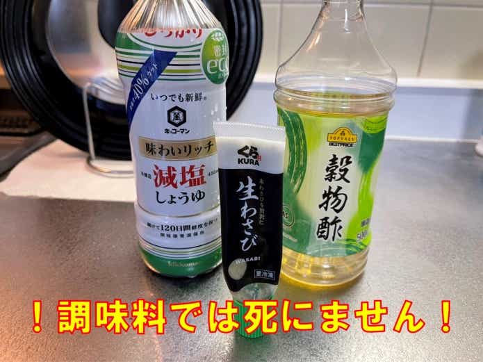 調味料ではアニサキスは予防できない