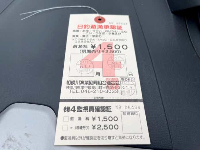 アユイング遊魚券