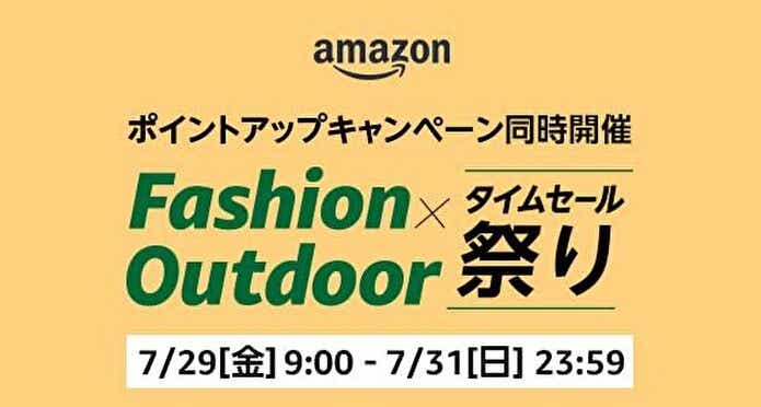 Amazonタイムセール祭り