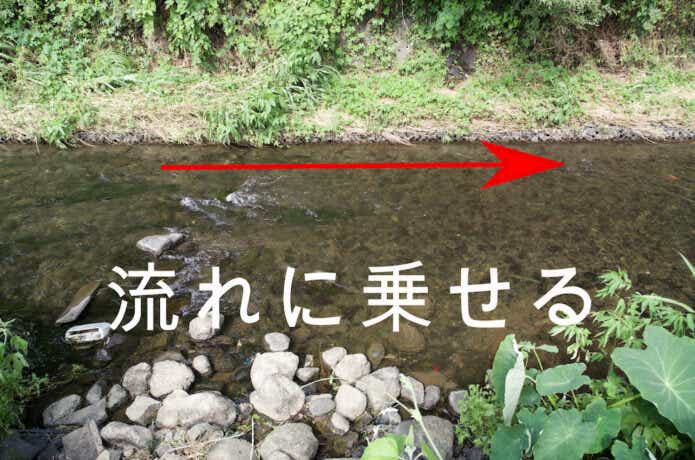 掛けを流す