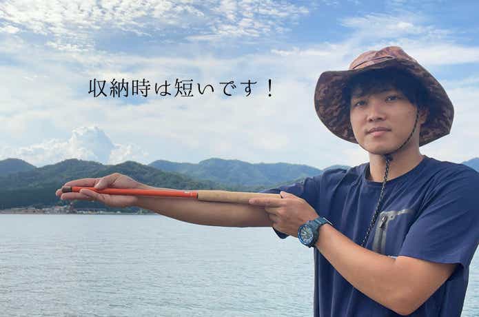 のべ竿を収納した状態