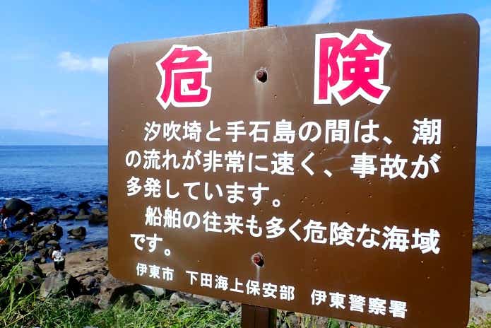 磯遊びの危険性