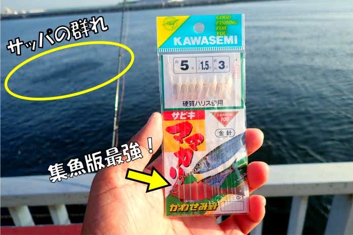 ママカリサビキ