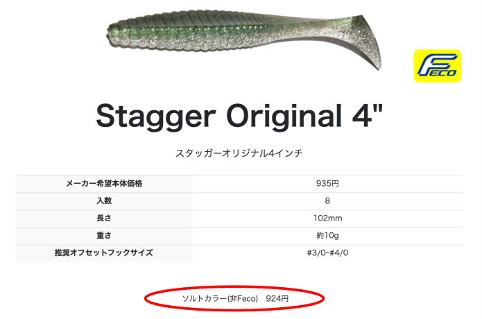 スタッガーオリジナル ソルトカラーの価格