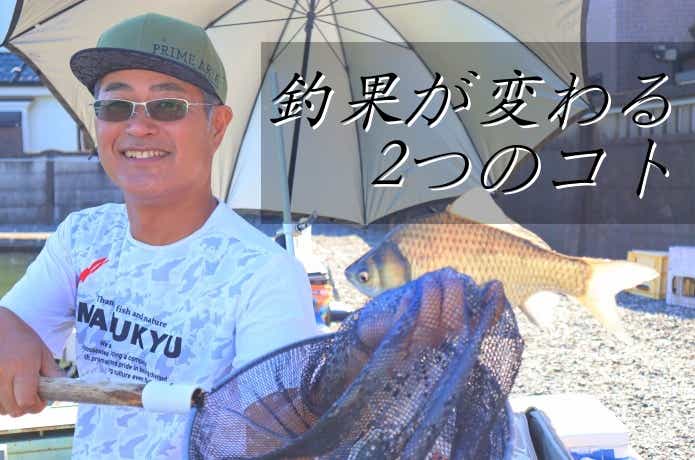 ヘラブナ釣り萩野プロ