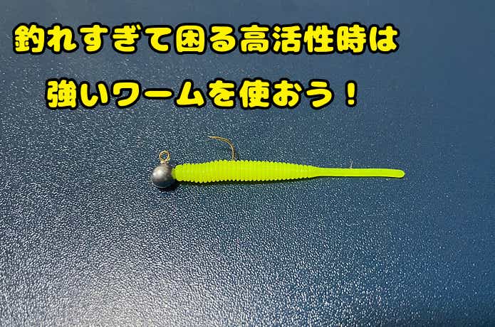 強いアジングワーム
