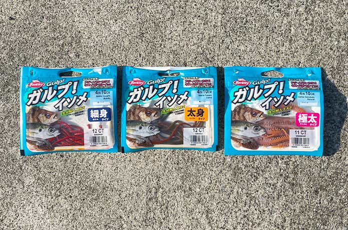 ガルプイソメの細身・太身・極太