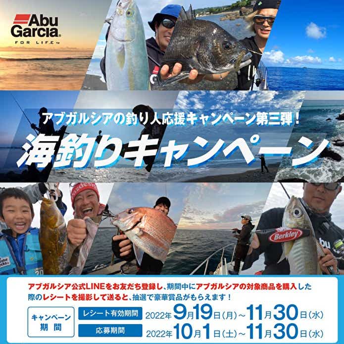 海釣りキャンペーンチラシ