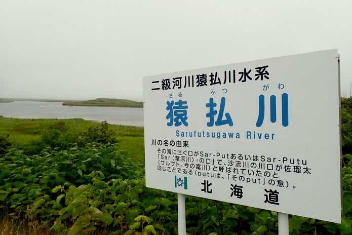 イトウ釣りのメッカ猿払川