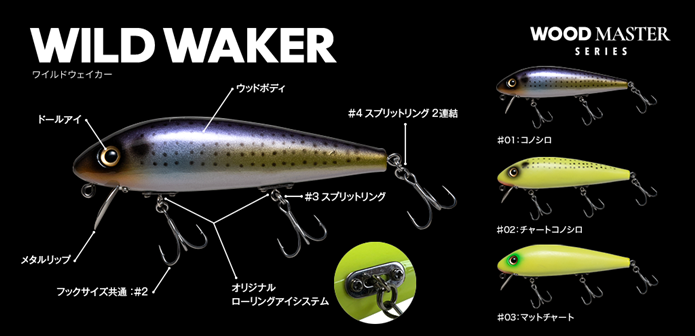 フィッシュアローのワイルドウェーカーの詳細