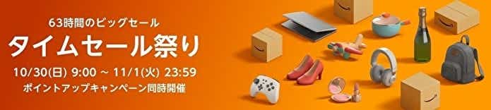Amazonタイムセールバナー