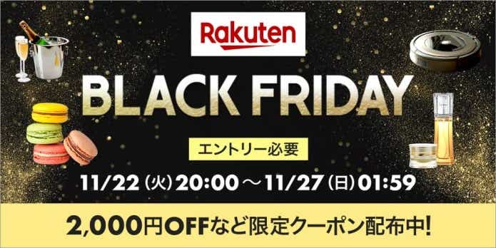 楽天ブラックフライデーバナー