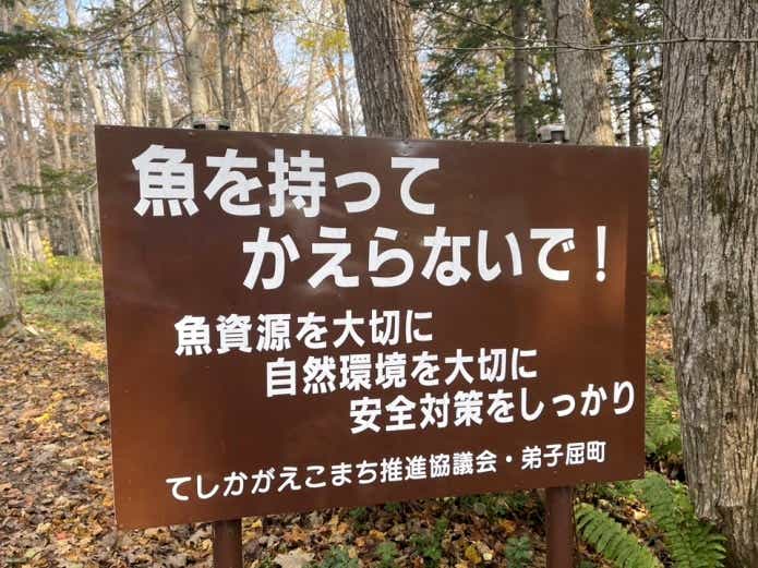 屈斜路湖の魚釣りルール