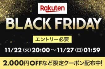 楽天ブラックフライデーバナー