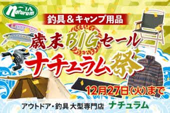 ナチュラム祭バナー