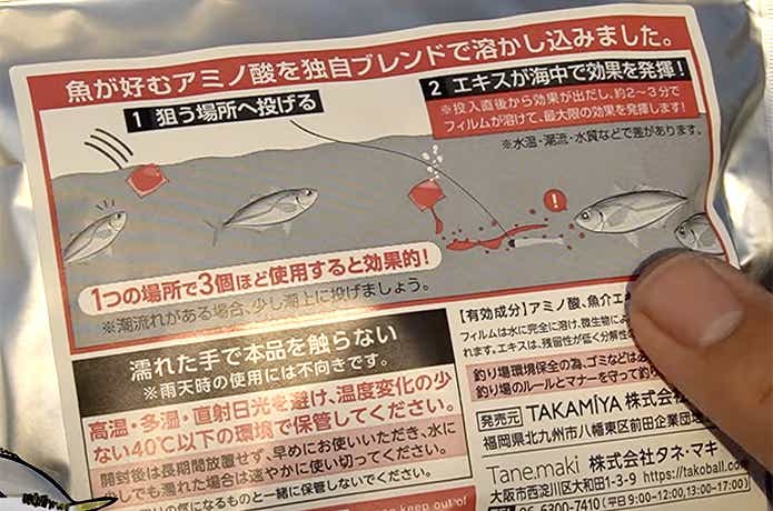 アジングボールの裏パッケージ