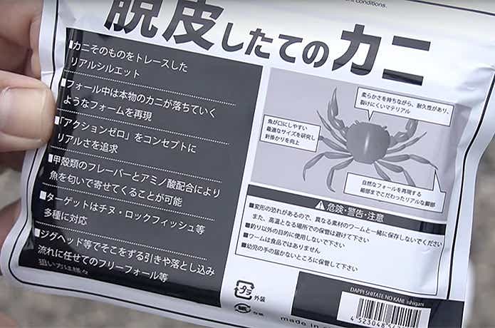 脱皮したてのカニ パッケージ