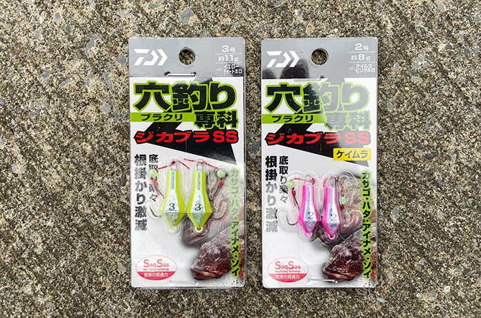 穴釣り専科ジカブラSS