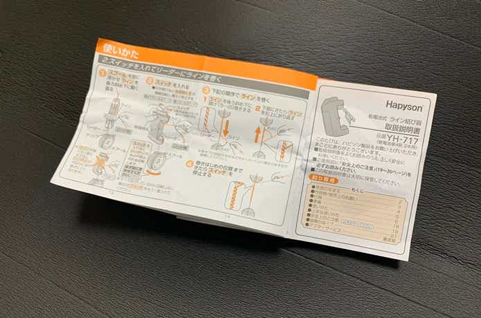 ハピソン ラインツイスター スピードコントローラー YH-717Pの説明書