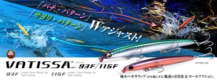 メガバス バティッサ 93F／115F