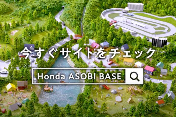 Honda ASOBI BASE