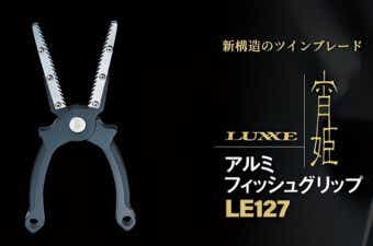 宵姫 LE127 19cm