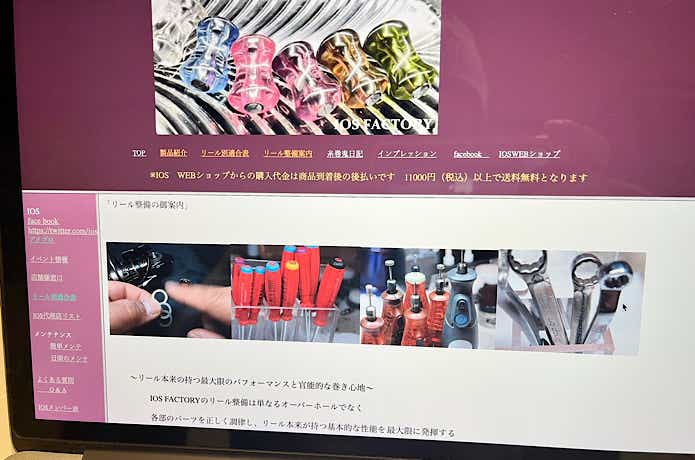 リール整備案内