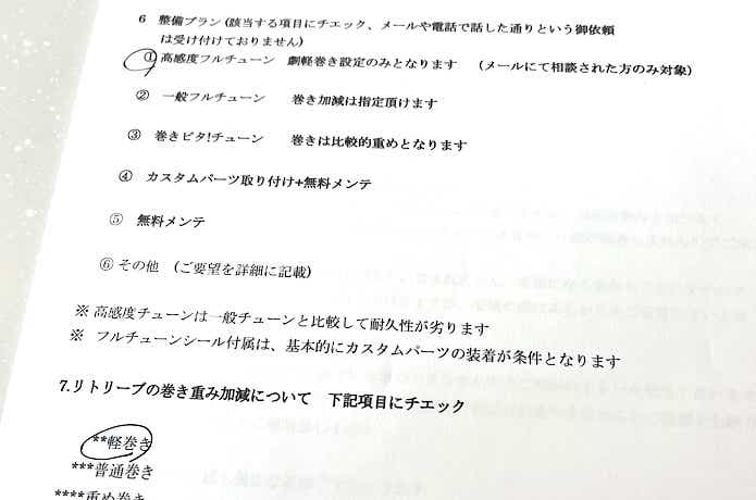 整備確認シート