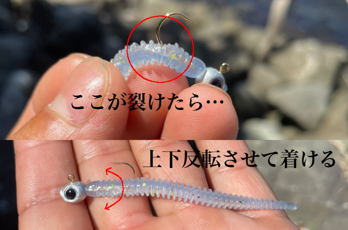 上下を入れ替えて刺す