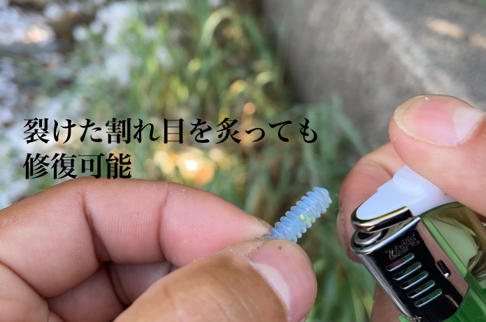 ライターで簡易補修