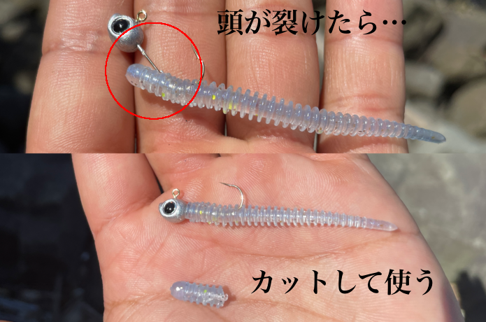 ちょっとずつ裂けた部分をカットしていく