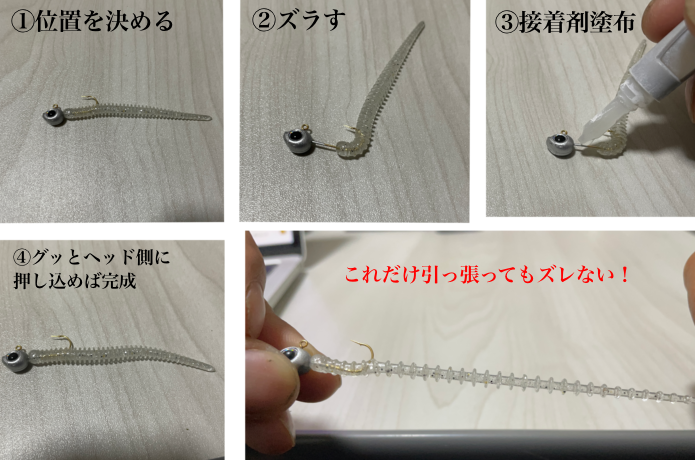 瞬間接着剤で止めておく