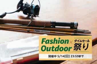 Amazonが『Fashion×Outdoorタイムセール祭り』を開催中！注目のセールアイテムをピックアップ！