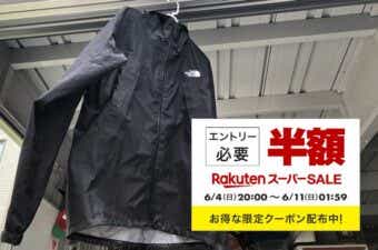 【もうすぐ終了！】楽天スーパーセール開催中！今の時期にぴったりな便利アイテム10選