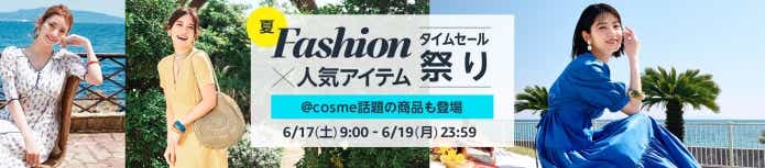 Amazonセールバナー