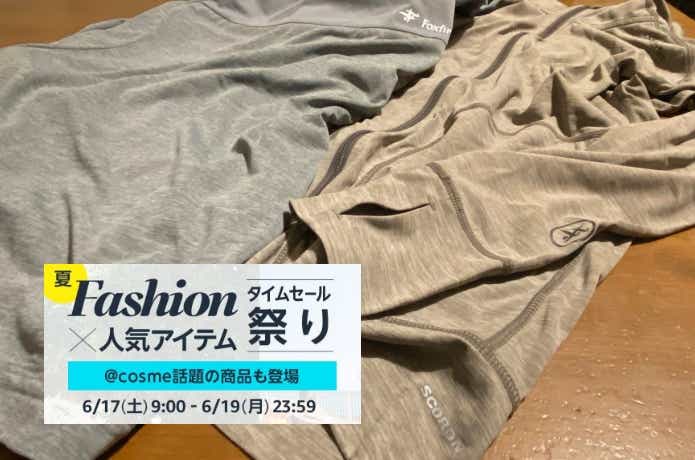 Amazonが夏Fashion×人気アイテムタイムセール祭り開催中!釣りにおすすめな注目アイテムをピックアップ!