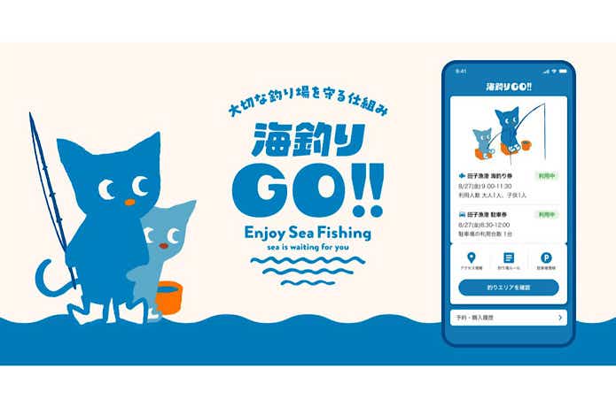 海釣りGO