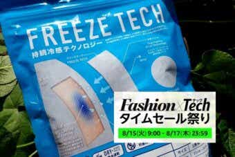 Amazonが『Fashion x Tech タイムセール祭り』開催中！釣りにおすすめな注目アイテムをピックアップ！