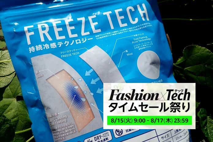 Amazonが『Fashion x Tech タイムセール祭り』開催中！釣りにおすすめな注目アイテムをピックアップ！