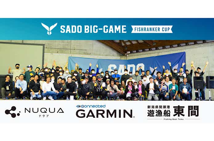 第4回佐渡ビッグゲーム FISHRANKER CUP