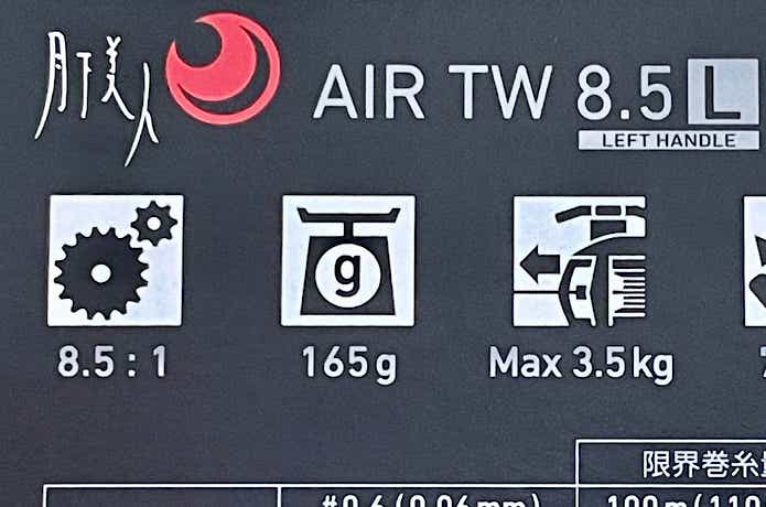 月下美人 AIR TWの自重