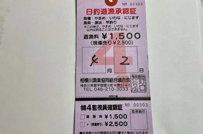 遊漁券