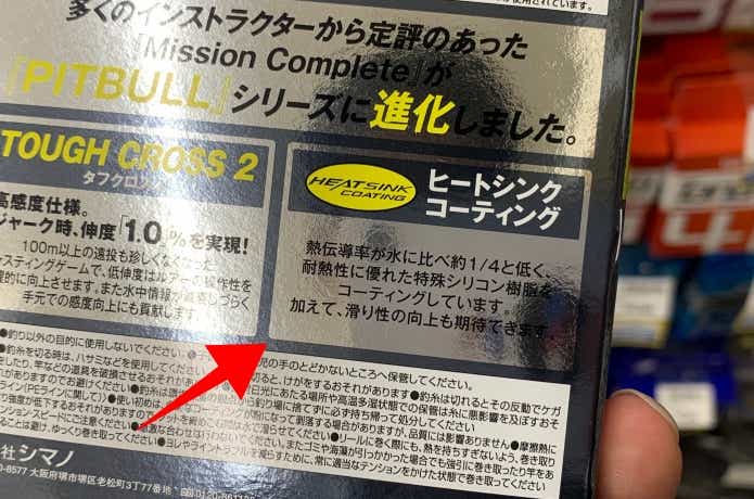 PEラインのコーティング