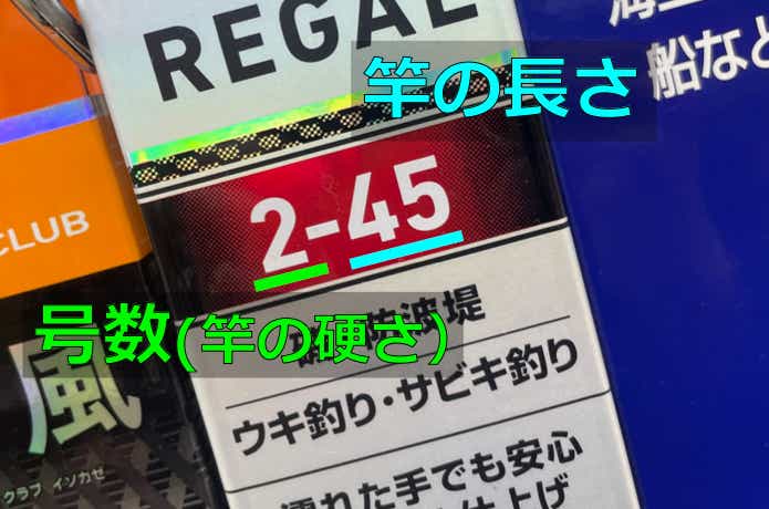 サビキ竿の号数