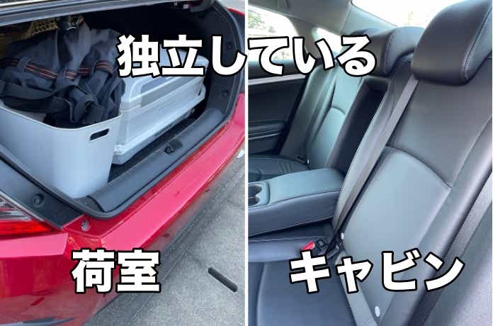 荷室とキャビンが独立