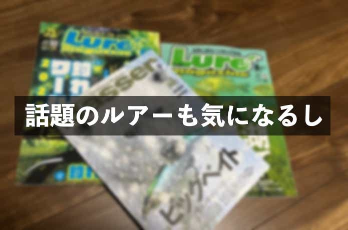バス釣り雑誌